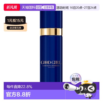 欧洲直邮Carolina Herrera卡罗琳娜 Good Girl身体保湿喷雾1正品