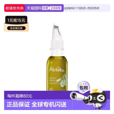 欧洲直邮Melvita蜜威特淡纹有机牛油果油50ml蜜葳特情人礼物正品