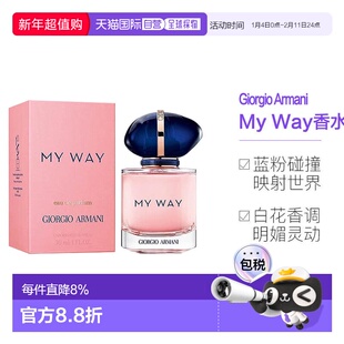 欧洲直邮GIORGIO ARMANI阿玛尼my way自我无界女士香水持久正品