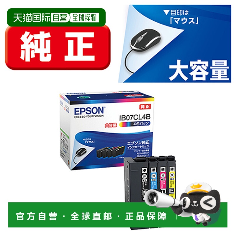日本直邮Epson IB07CL4B 原装墨盒包大容量 IB07CL4B