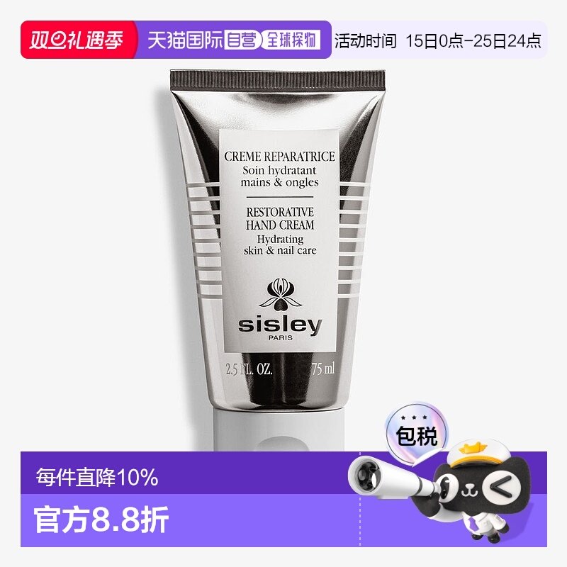 欧洲直邮Sisley希思黎女士修护护手霜75ml保湿补水清透呵护滋养