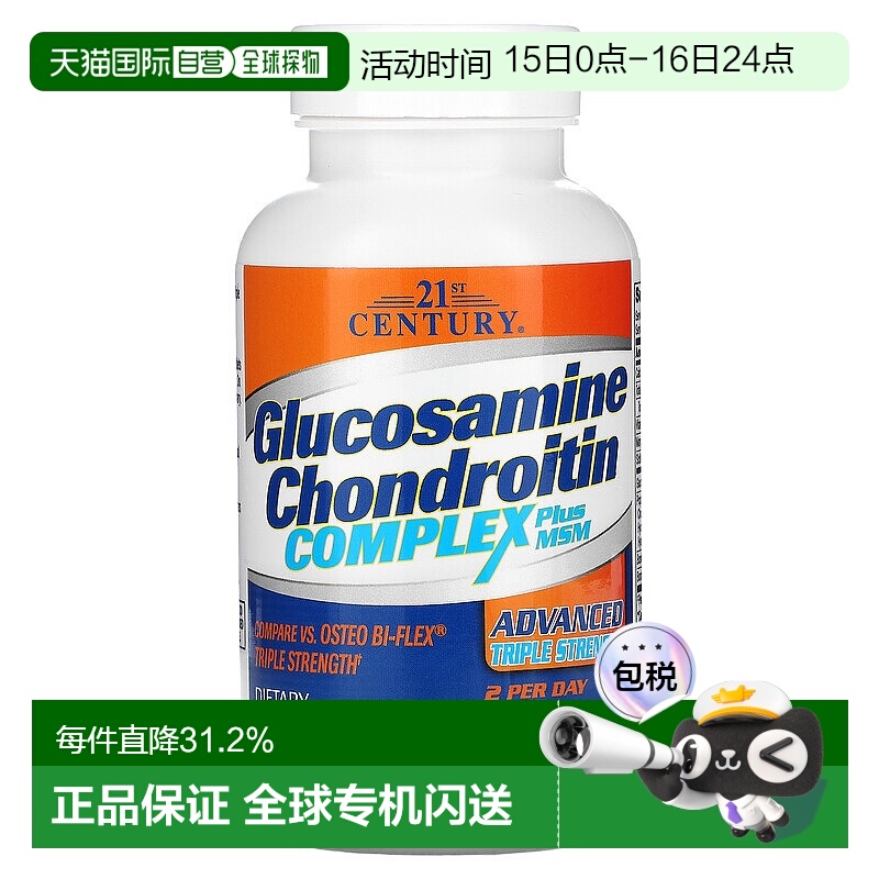 香港直发21st century膳食补充剂帮助关节和软骨120粒软骨素