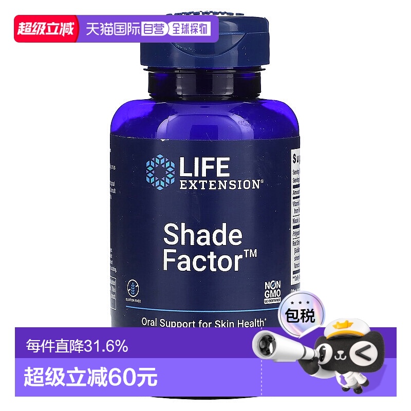 香港直发life extension呵护肌肤健康隔离紫外线120粒胶囊血橙