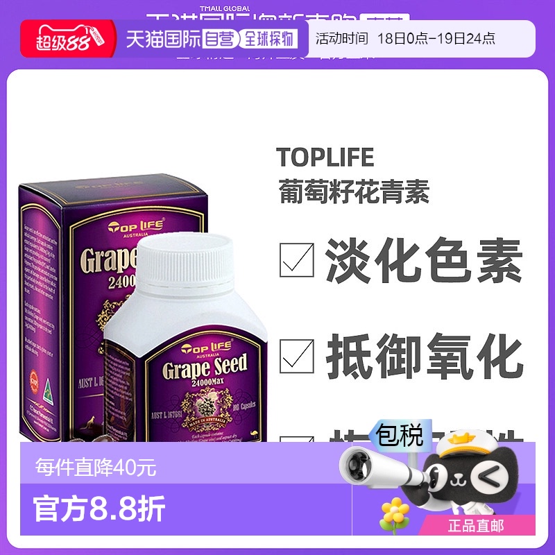 toplife特维康葡萄籽花青素胶囊蓝莓植物提取180粒
