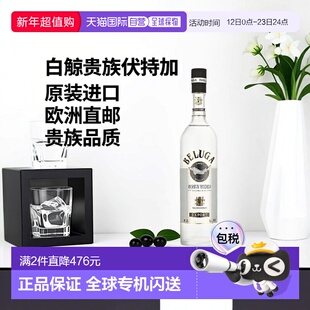 欧洲直邮 Beluga（白鲸）贵族伏特加 40% 酒精度 0.5 升 原装进口