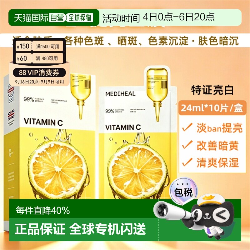 韩国直邮mediheal/美迪惠尔  面膜正品图片