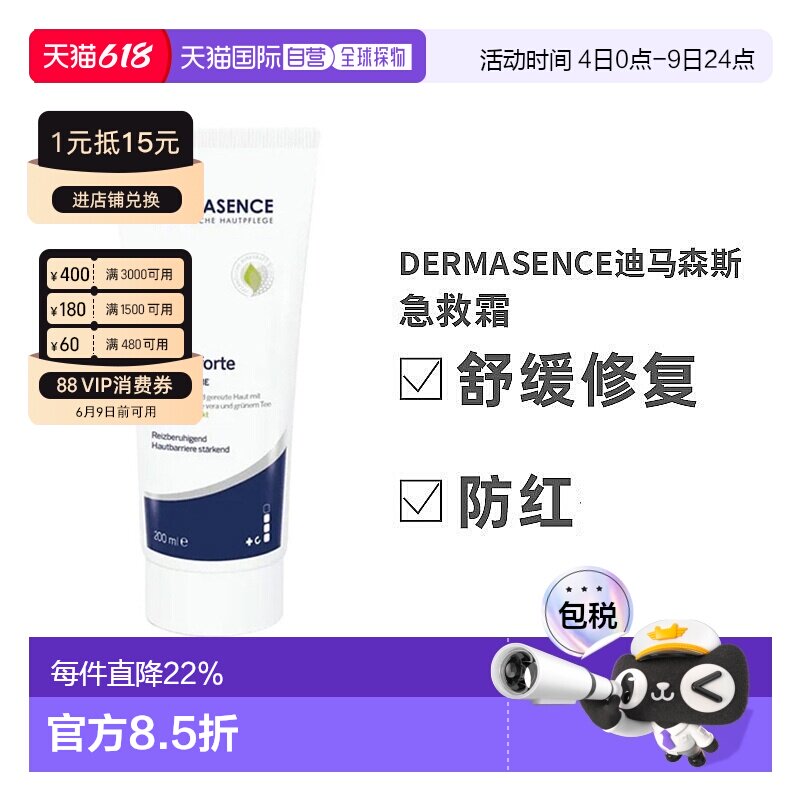 欧洲直邮Dermasence迪马森斯菘蓝护理霜200ml舒缓发痒干燥正品