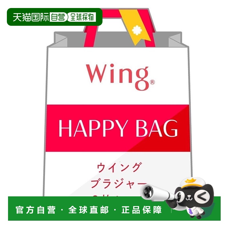 日本直邮Wing