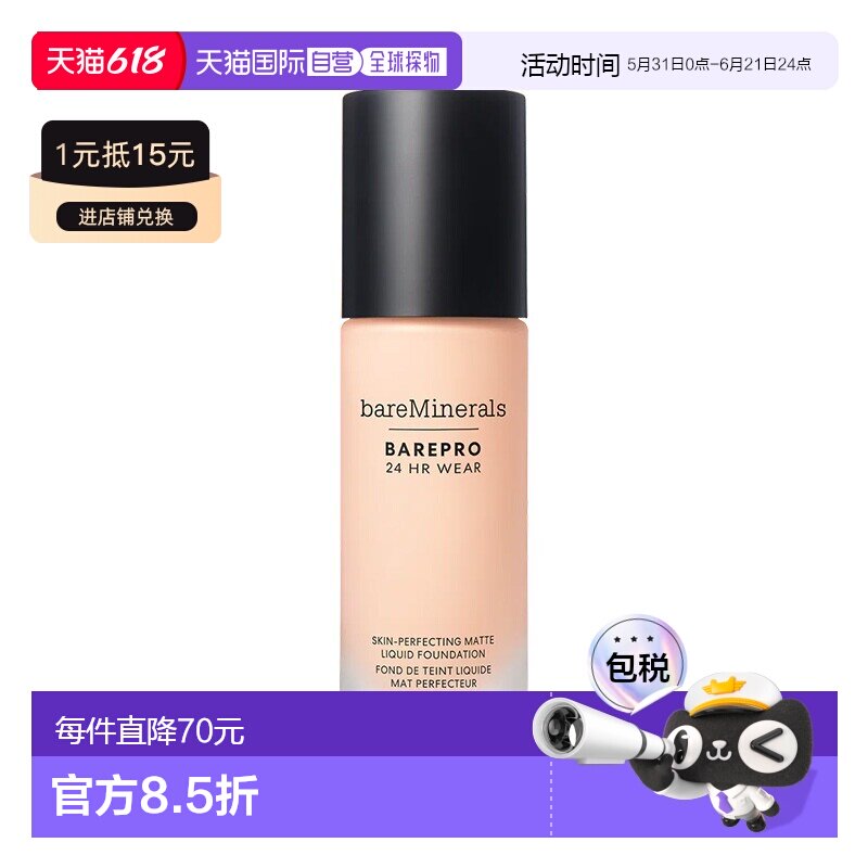 欧洲直邮BareMinerals贝茗24H矿物持妆粉底SPF20 30ml遮瑕控正品