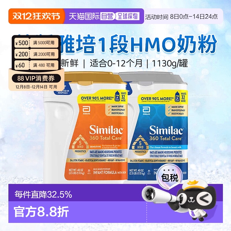 美国直邮Similac 360 Total Care 婴儿1段奶粉 1.13kg新款