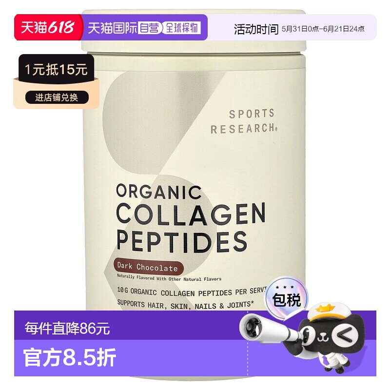 香港直邮Sports Research,有机胶原蛋白肽，黑巧克力味，16.93 盎