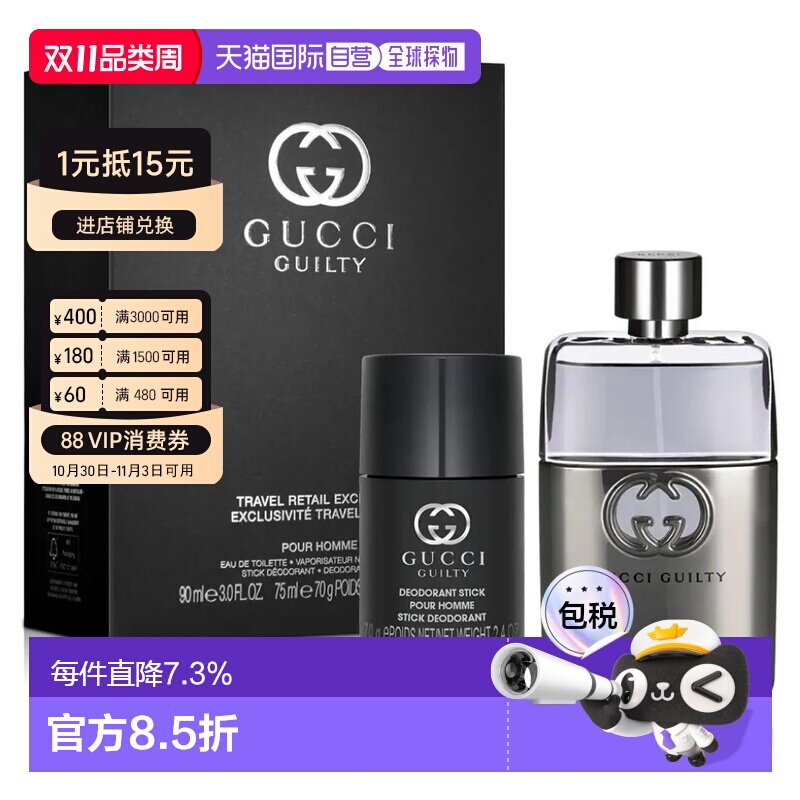 香港直邮古驰 罪爱男士春季礼盒装（淡香90g+止汗膏75g）正品