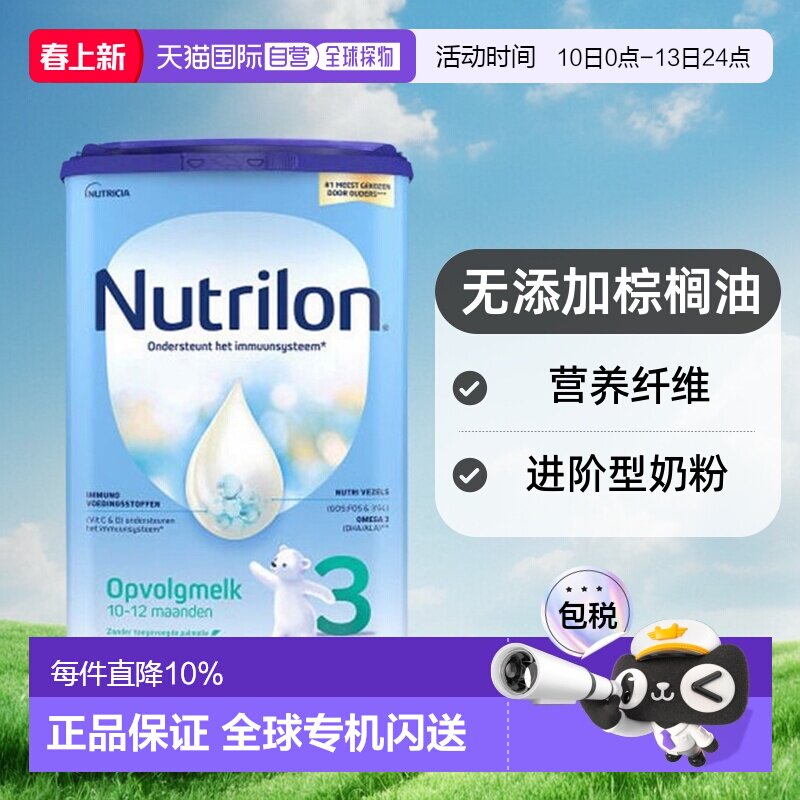 Nutrilon 3荷兰牛栏3段宝宝奶粉 800g,10-12个月 6罐