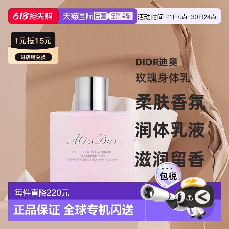 欧洲直邮Dior迪奥小姐玫瑰身体乳175ml柔肤香氛润体乳液滋润正品