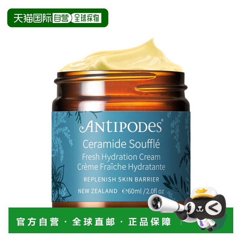 澳大利亚直邮Antipodes Ceramide舒芙蕾神经酰胺清润面霜 60正品