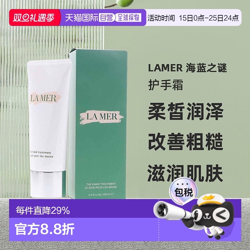 欧洲直邮 lamer 海蓝之谜护手霜滋润保湿防干燥改善粗糙100ml