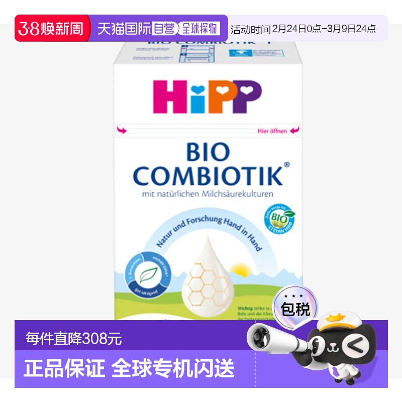 4盒装 欧洲直邮德国喜宝益生菌1段600g婴幼儿奶粉0-6个月原装箱