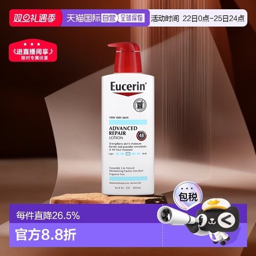 香港直邮EUCERIN优色林身体乳干皮深层滋润修复水润保湿温和500ml