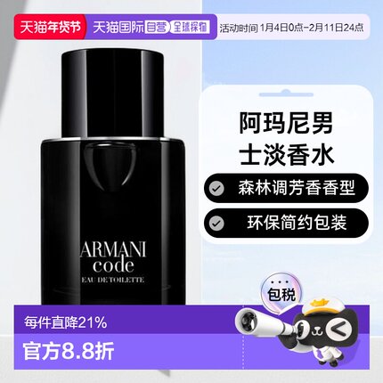 欧洲直邮ARMANI阿玛尼code parfum男士淡香水EDT50/75/125ml正品