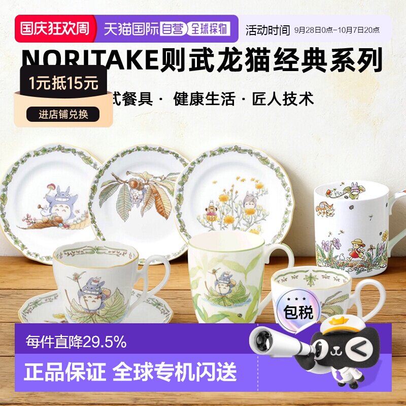 日潮跑腿Noritake则武龙猫经典系列碗马克杯盘子茶壶特别收藏茶具图片
