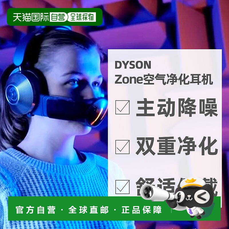 自营｜戴森Dyson Zone Absolute+ 降噪蓝牙空气净化耳机WP01 BC