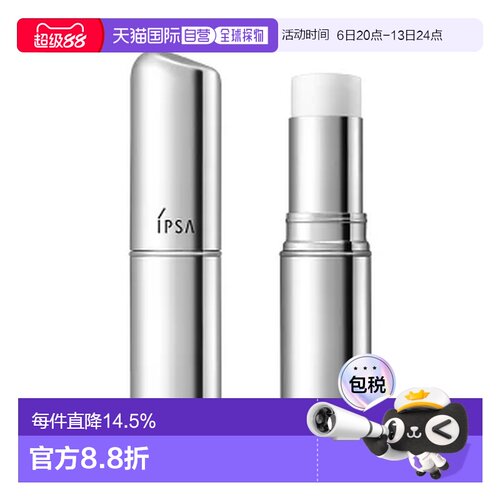 日本直邮IPSA茵芙莎流金保湿精华棒妆前保湿补妆9.5g正品