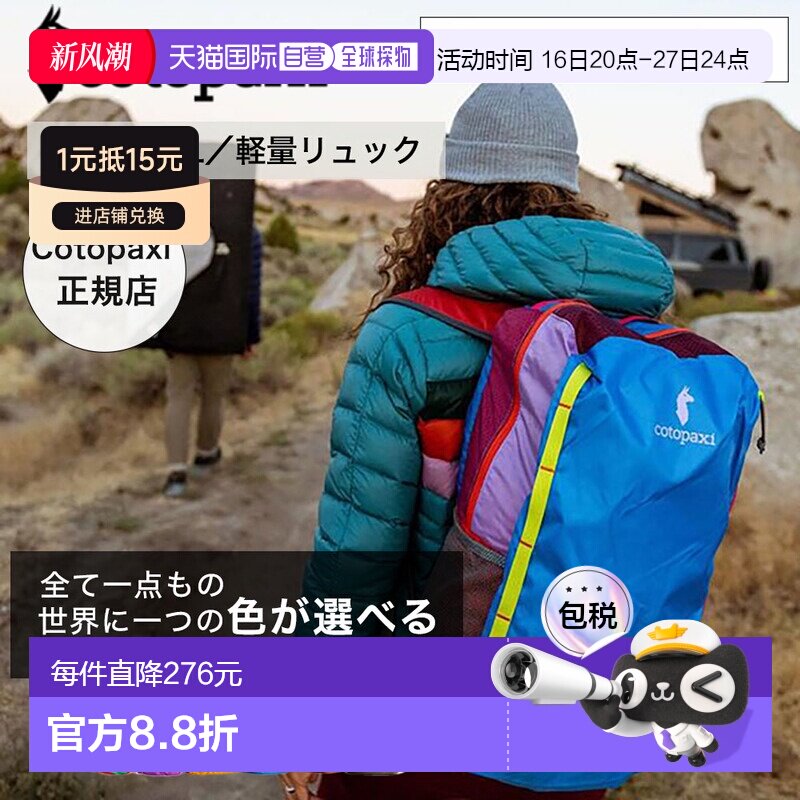 日本直邮Cotopaxi Batac24 背包/日用背包24升轻便色彩鲜艳品牌：										