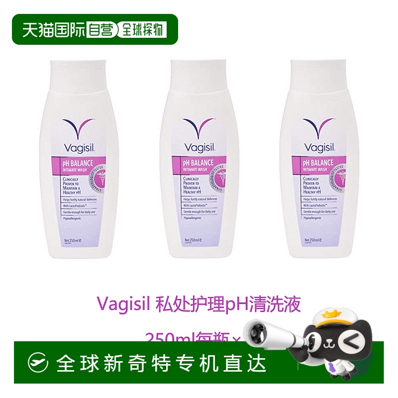 欧洲直邮英国药房Vagisil私处护理清洗液250ml*3止痒杀菌袪异味