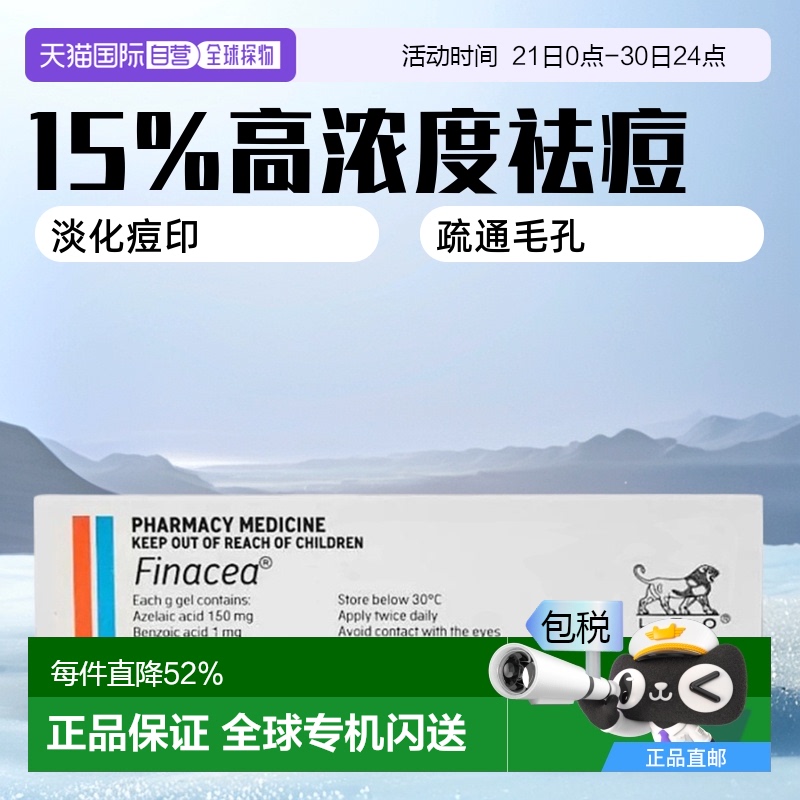 澳大利亚直邮Finacea15%壬二酸软膏祛痘凝胶淡化痘印去粉刺30g