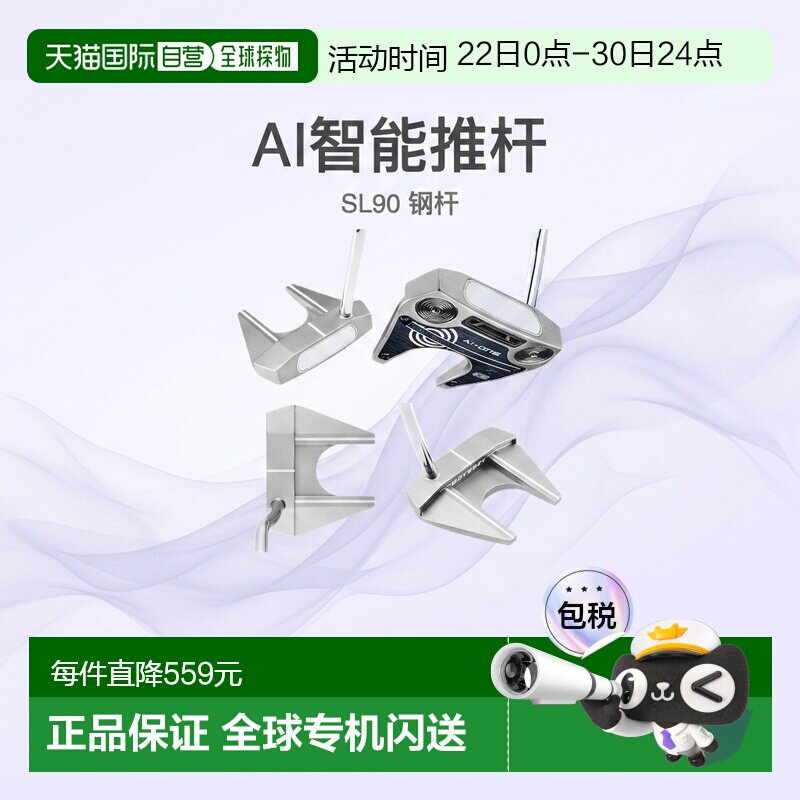 日本直邮ODYSSEY AI-ONE 推杆 搭配Stroke Lab SL90 钢杆身 - 实物图