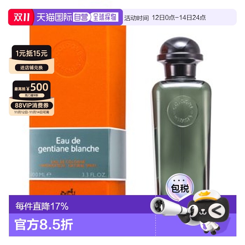 香港直邮爱马仕（Hermes）雪白龙胆古龙香水EDC 100ML正品礼物