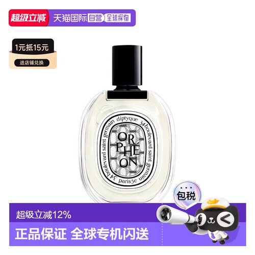 香港直邮DIPTYQUE蒂普提克奥菲恩爵梦淡香水EDT 100ML正品