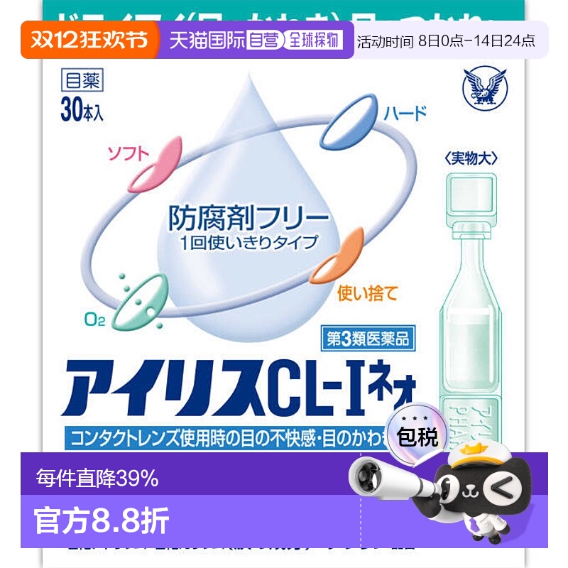 日本直邮日本直邮大正制药爱丽丝人工泪液滴眼液CL眼药水缓解眼疲