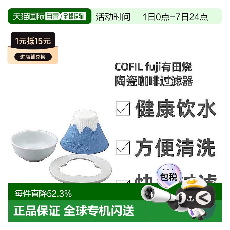 日本直邮COFIL fuji有田烧富士山时尚手冲咖啡陶瓷滤杯咖啡过滤器