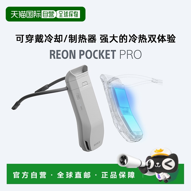 ձֱSONY REON POCKET PROЯʽյӿװ REON POCKET PRO ɫ