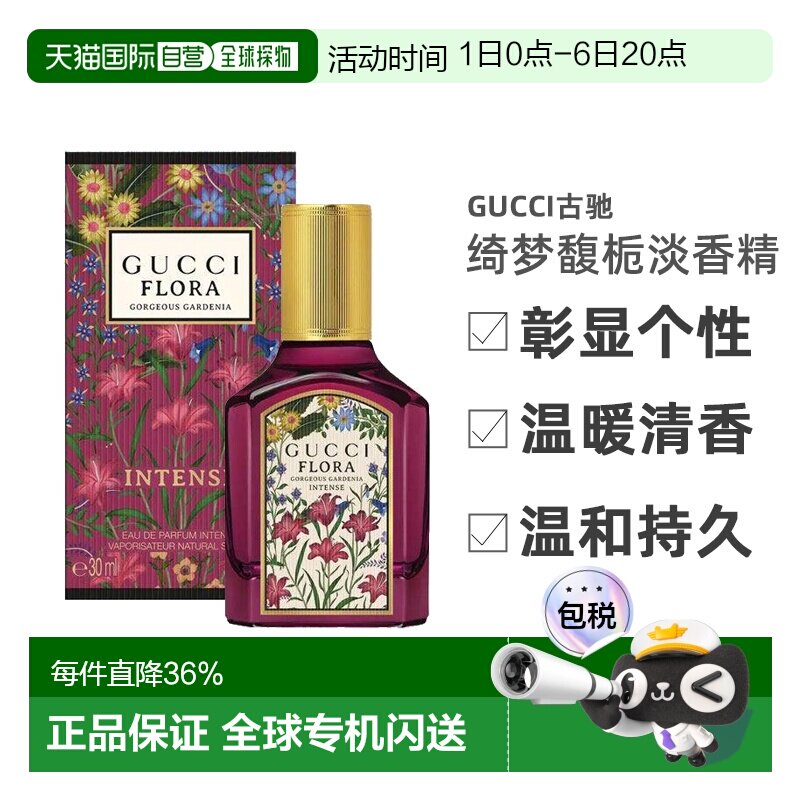 香港直邮Gucci古驰绮梦栀子花/馥郁版女士淡香精EDP30/100ml正品图片