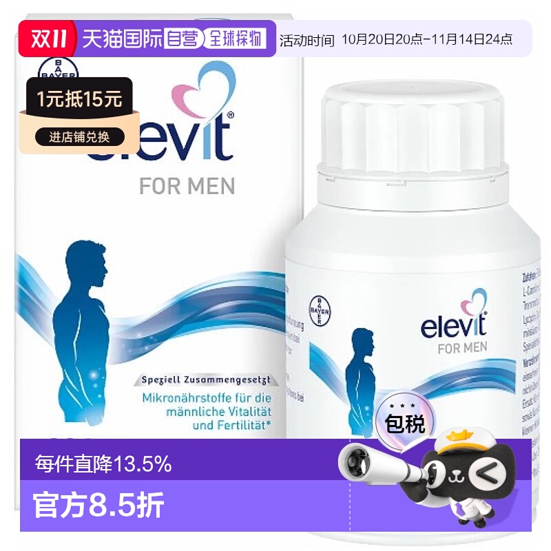 欧洲直邮Elevit爱乐维男士维生素90粒叶酸营养补充效期26年11月