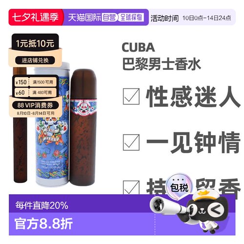 美国直邮Cuba古巴巴黎男士淡香水EDT木质花香持久留香10国外正品