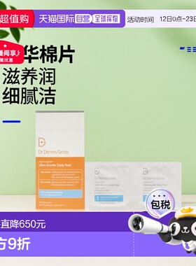 美国直邮Dr Dennis Gross精华棉片滋养细腻嫩肤清洁消毒30片正品