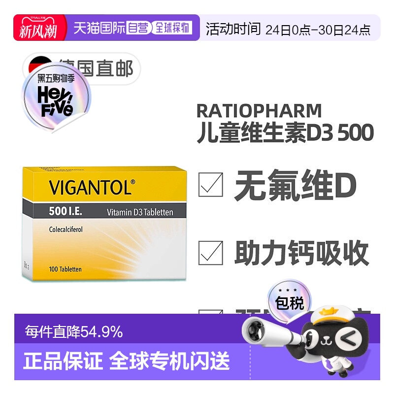 欧洲直邮德国药房默克婴幼儿维生素D500无氟补钙VIGANTOL100婴儿