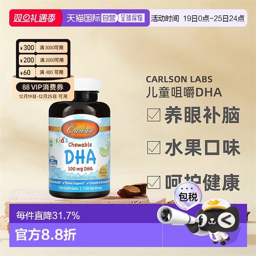 香港直发Carlson Labs卡尔森儿童咀嚼DHA软胶囊橙子味天然120粒