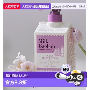 韩国直邮MilkBaobab迷珂宝莫夫郁金香身体乳600ml补水敏感肌正品