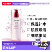 日本直邮SHISEIDO资生堂红腰子肌源焕活精萃水150ml保湿 补水正品