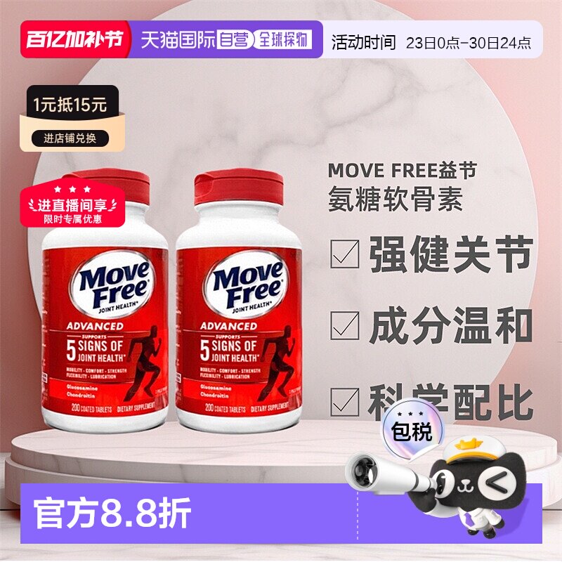 美国直邮Schiff Move Free益节氨糖软骨素红瓶日常关节养护*2瓶装