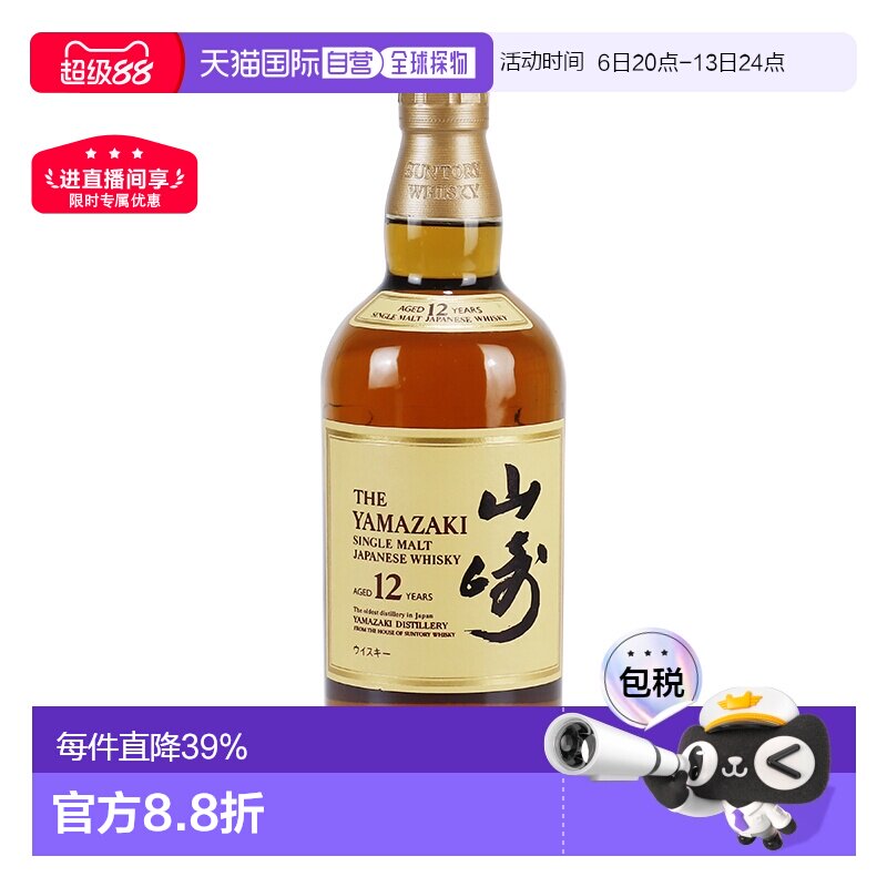 日本直邮三得利山崎12年单一麦芽威士忌口感细腻淡雅禅香700ml
