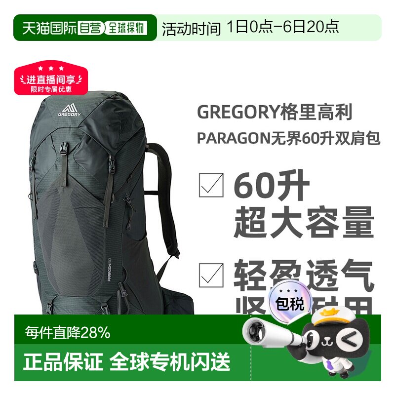 欧洲直邮GREGORY格里高利Paragon无界60升轻量化徒步登山背包男款图片