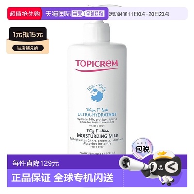 欧洲直邮Topicrem特碧润宝宝My1st面部身体乳500ml 24h保湿舒缓奶