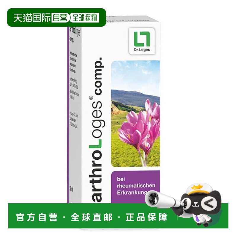 欧洲直邮Loges关节疼痛抗炎风湿痛50ml