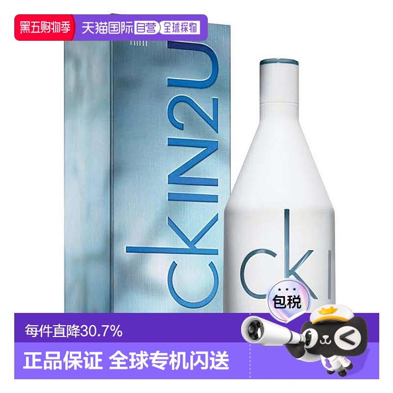 香港直邮CK（Calvin Klein）IN2U喜歡你男香EDT 100ml凯文克莱