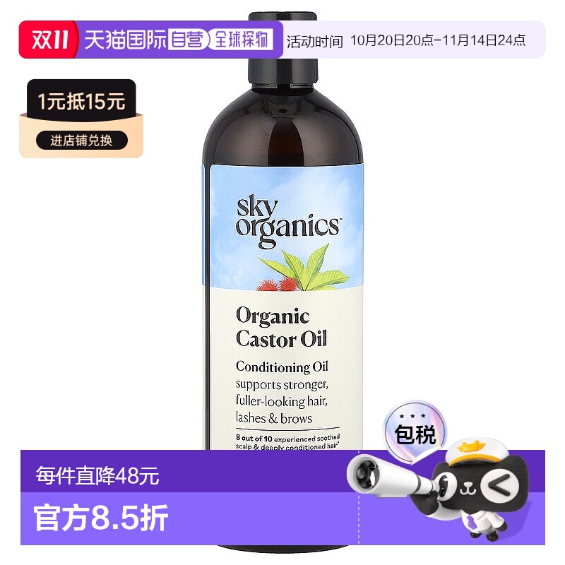香港直邮Sky Organics护理油含蓖麻籽油滋润头发眉毛473ml正品